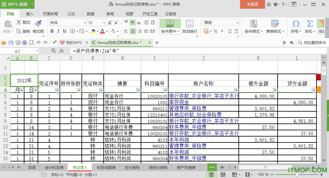 财务记账表格下载