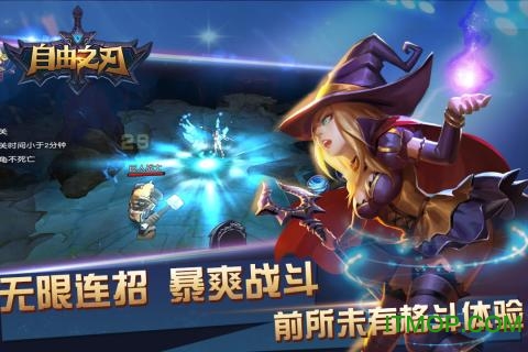 自由之刃百度版