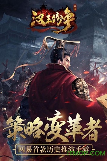 汉王纷争 汉王纷争手机版