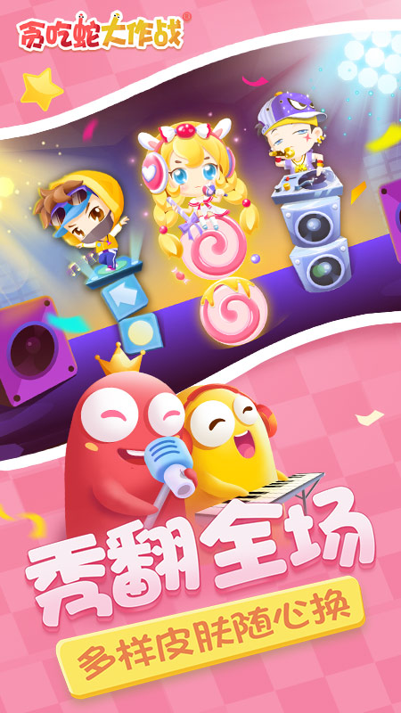 萌萌蛇大作战下载