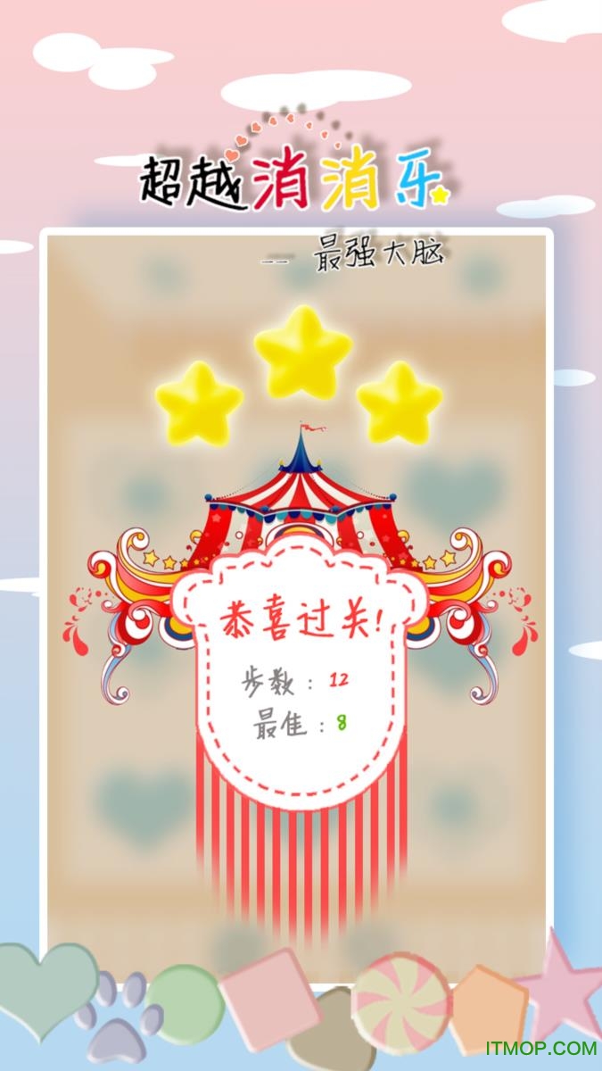 超越消消乐游戏官网