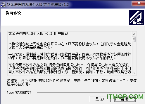 钛金进程防火墙