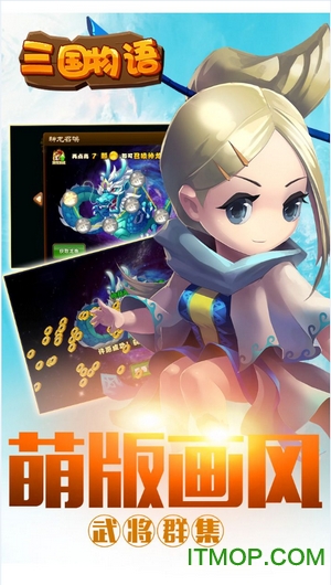 三国物语免费版