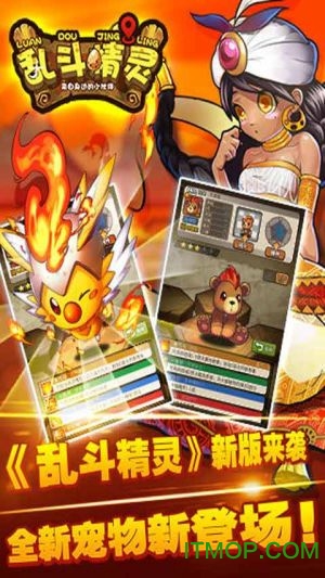 乱斗精灵百度版