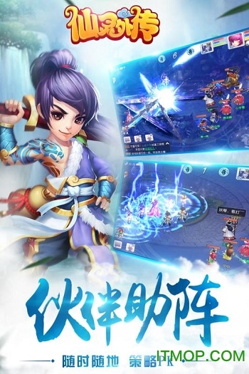 仙灵外传手游下载