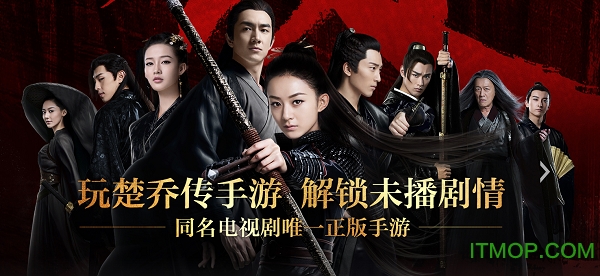 楚乔传手游西山居