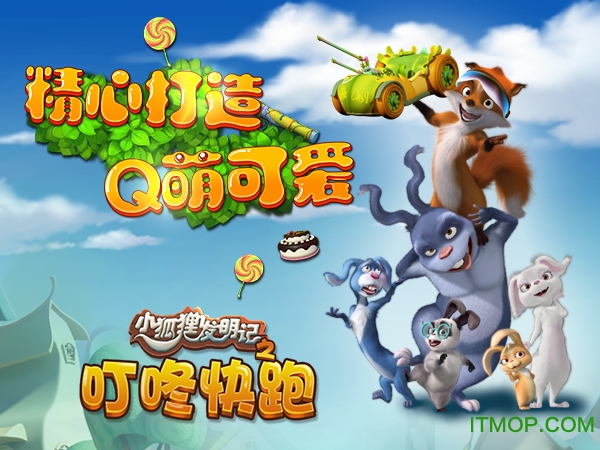 叮咚快跑游戏下载
