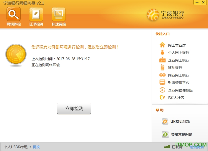 宁波银行网银向导