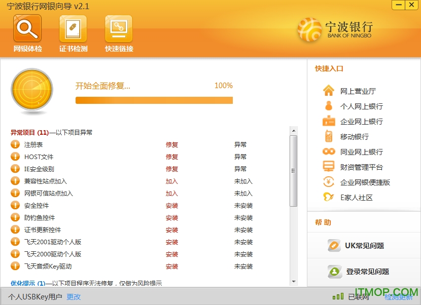 宁波银行网银向导
