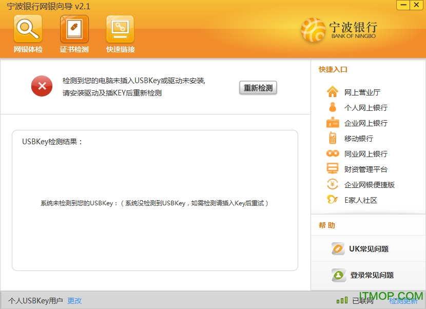 宁波银行网银向导