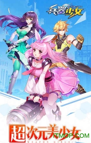兵器少女