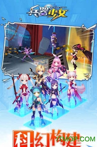 兵器少女果盘版