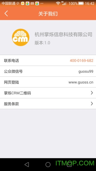 杭州果速送crm软件