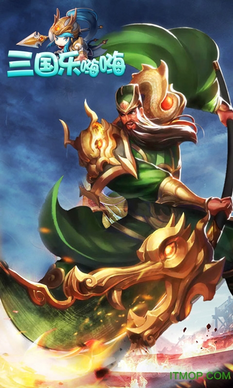 三国乐嗨嗨手游百度版