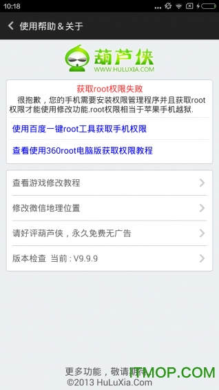 葫芦侠9.9.9下载