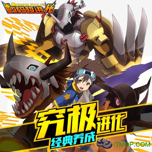 百度数码超进化手游