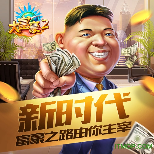 腾讯大富豪2手机版