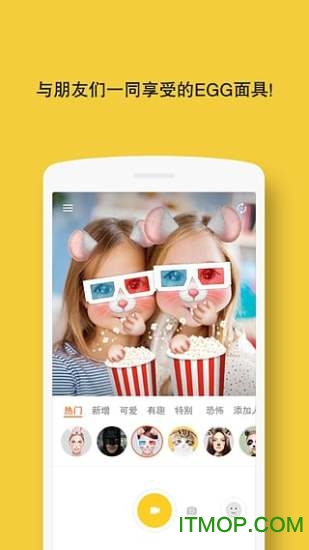 egg变脸软件下载