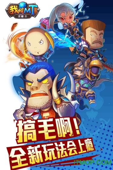 我叫MT英雄杀破解版