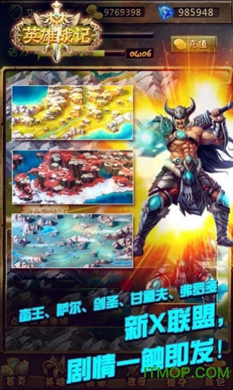 英雄战记手游