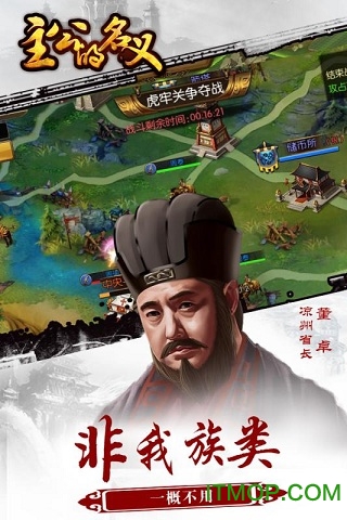 主公的名义破解版下载