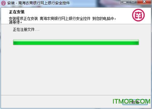 南海农商银行密码安全控件下载