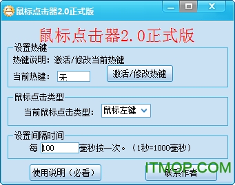 绿色鼠标点击器免费版