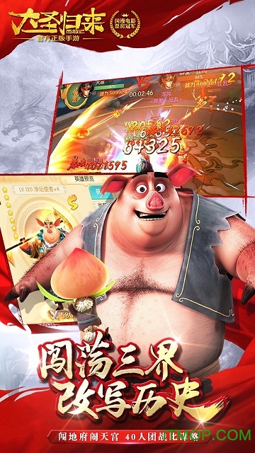 西游记之大圣归来腾讯版