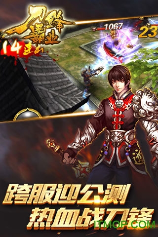 刀锋霸业百度版本