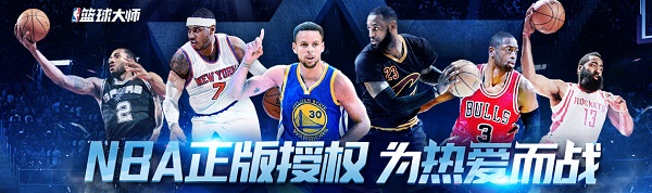 nba篮球大师破解版