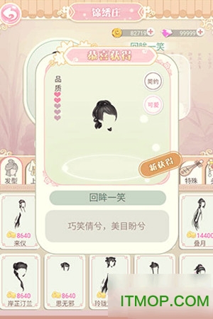 穿越之锦绣缘4399版