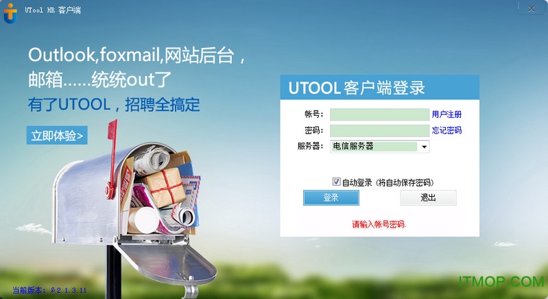utool招聘管理软件 utool招聘管理软件