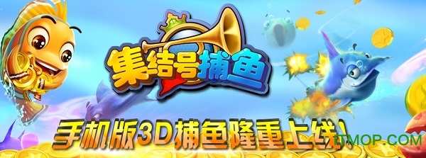 集结号捕鱼果盘版