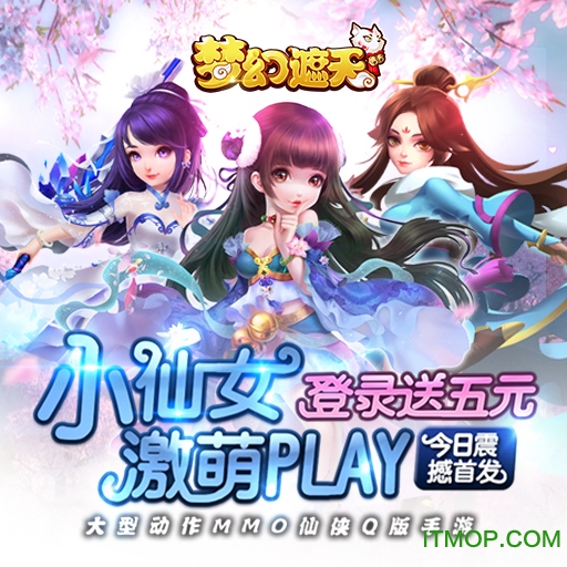 梦幻遮天九游版