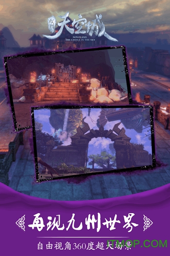 九州天空城手游