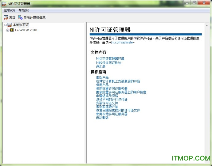 labview2010序列号