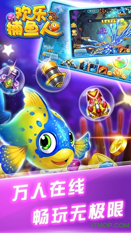 欢乐捕鱼人手机版