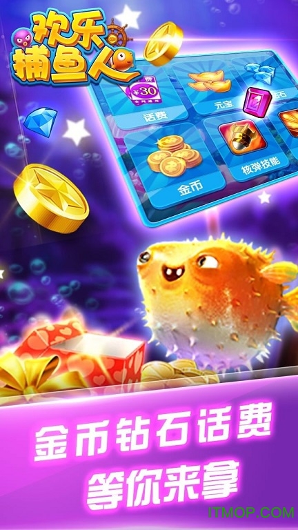 欢乐捕鱼人九游版 欢乐捕鱼人九游版