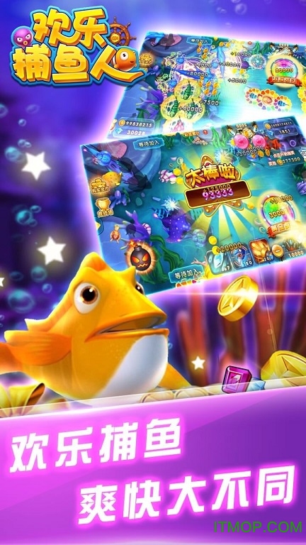 欢乐捕鱼人 欢乐捕鱼人最旧版本