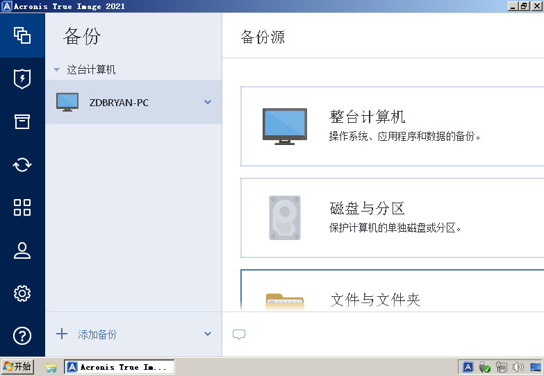 acronis true image 2021 破解版下载