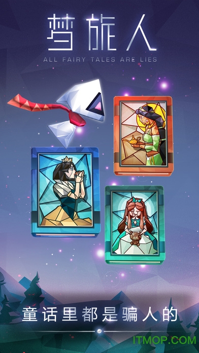 梦旅人手机游戏