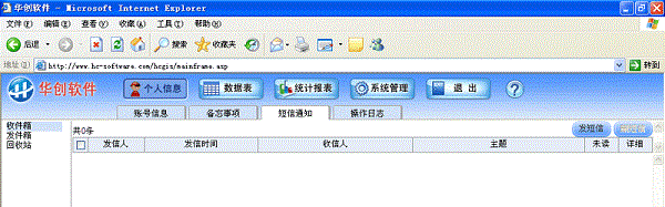 华创人事薪资管理系统