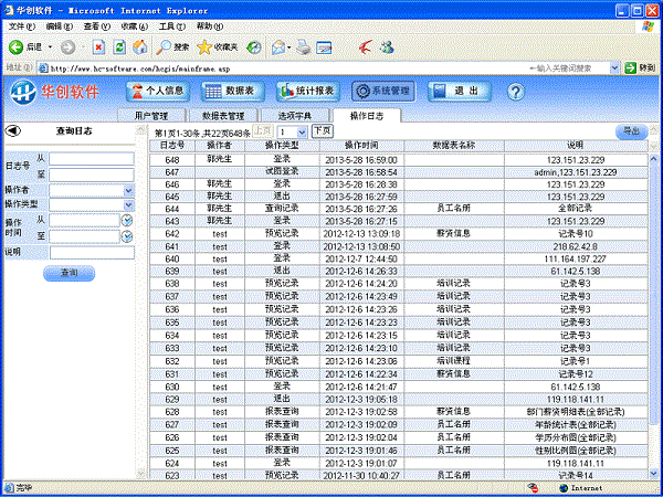 华创信息管理平台破解版
