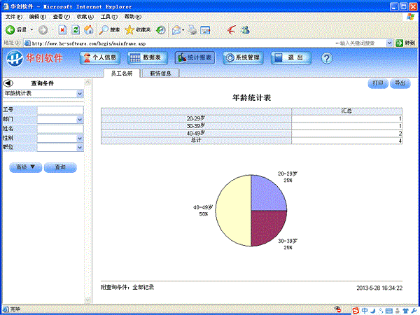 华创人事薪资管理系统