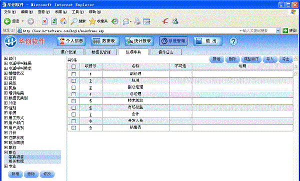华创信息管理平台破解版
