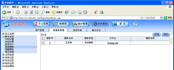 华创信息管理平台破解版
