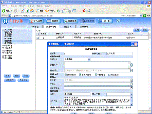 华创信息管理平台破解版