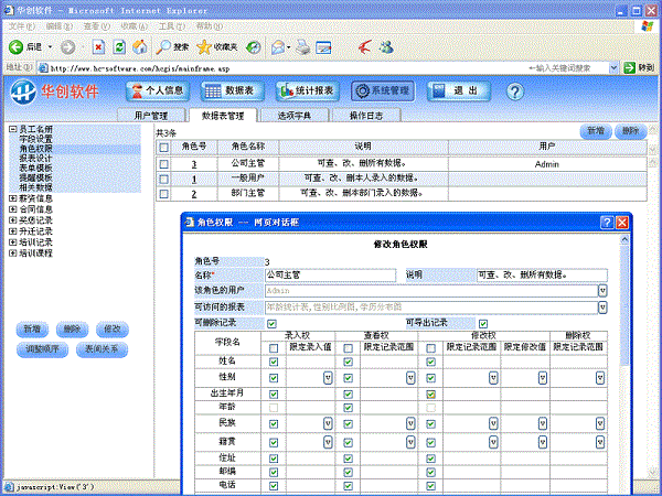 华创信息管理平台破解版