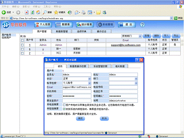 华创人事薪资管理系统
