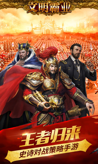 文明霸业腾讯版